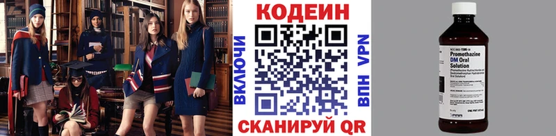 Кодеиновый сироп Lean напиток Lean (лин)  Купить  Балашов 