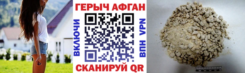 Купить где Балашов ГЕРОИН Афган